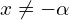 x \neq -\alpha